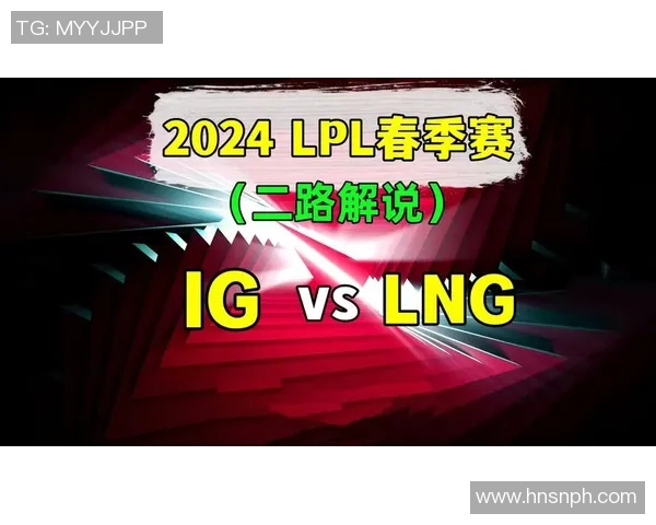 赛后复盘LNG与IG的比赛状态分析与未来展望实时新闻 赛后复盘LNG与IG的比赛状态分析与未来展望实时新闻